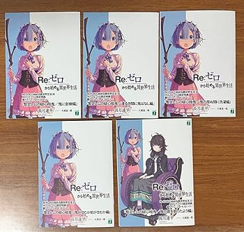 Amazon.co.jp: リゼロ 店舗特典小説 暫定レムの疑心暗鬼
